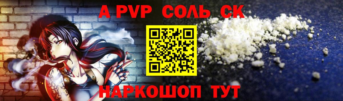А ПВП мука  A-PVP Crystall  купить наркотик  Вход с VPN  Изобильный  Alpha-PVP СК КРИС  А ПВП 