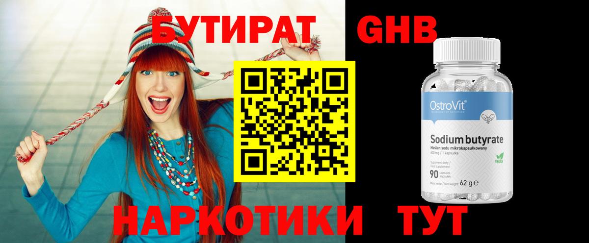 Бутират оксибутират  Вход с VPN  Изобильный 