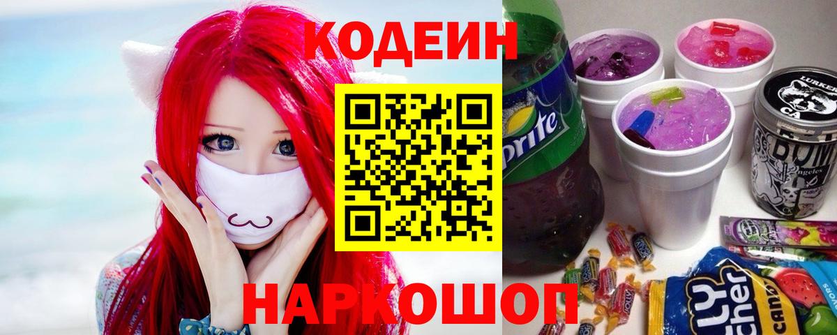 Кодеин напиток Lean (лин) Изобильный