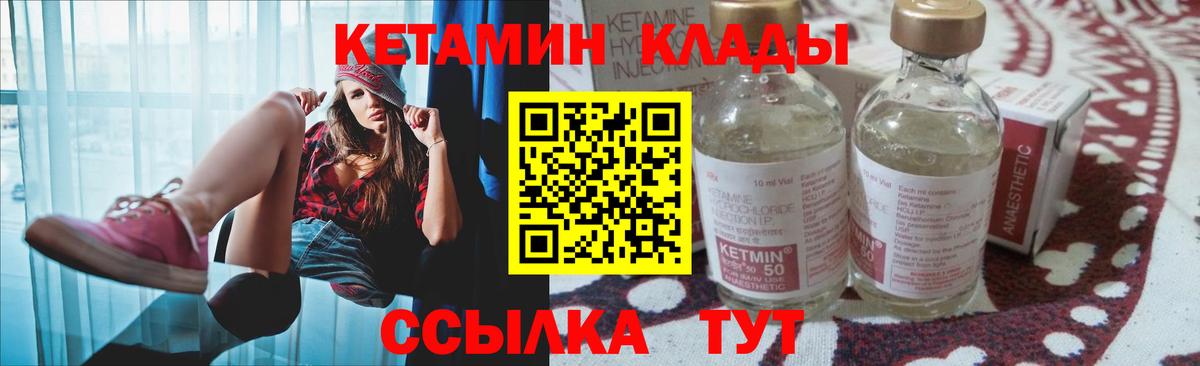Кетамин VHQ  Кетамин ketamine  Вход с VPN  Изобильный 